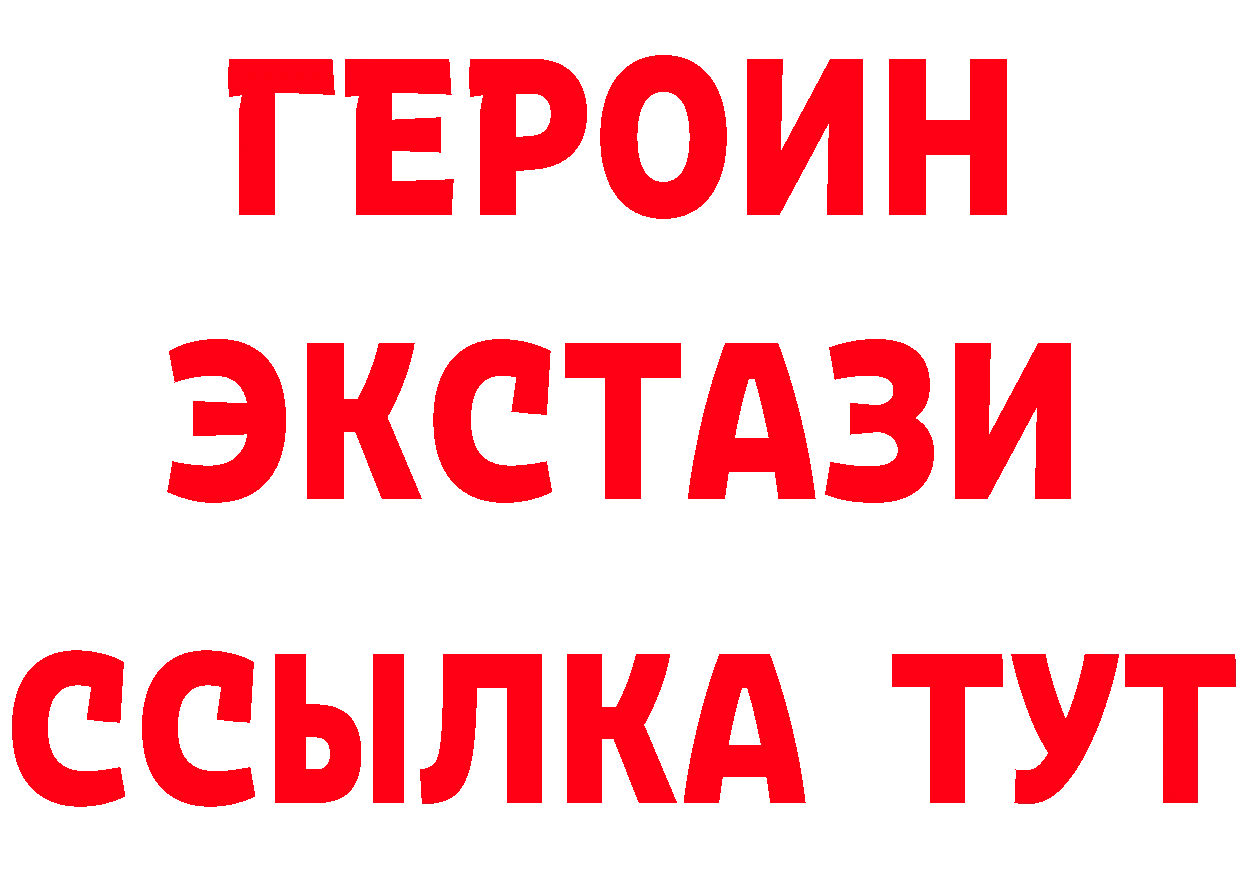 ГЕРОИН белый вход дарк нет МЕГА Красный Холм